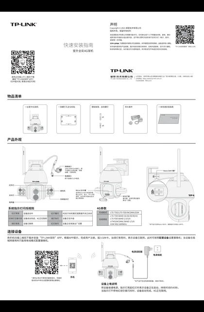 TP-LINK TL-IPC634-A4G VX.0